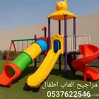 مراجيح العاب اطفال