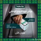 عروض هلا مع اليوم الوطني