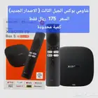 شاومي بوكس الجيل الثالث