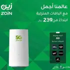 انترنت منزلي لامحدو 5G zien