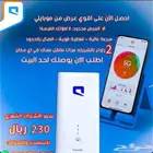 جهاز النت المنزلي والمتنقل المفتوح 5g