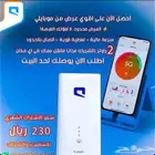 عروض موبايلي الجديد للانترنت المنزلي 5g
