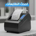 طابعة فواتير حرارية