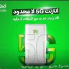 عروض يوم الجمعة من زين المقدم 180 بدلا 239 التاريخ 8 8 2025