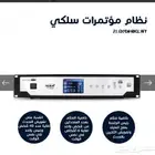 جديد انظمة التحدث اللاسلكى _نظام مؤتمرات