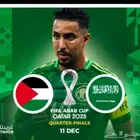 تذكرتين مباراه المنتخب السعودي والمنتخب الفلسطيني موقع مميز
