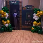 ديكورات بلونات لليوم الوطني السعودي 95بايدي مصريه