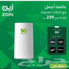 انترنت منزلي 5g مفتوح لامحدود متنقل زين 239 ريال