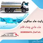 وايت ماء