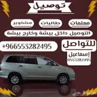 سواق توصيل مشاوير