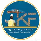 موسسة مقاولات