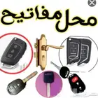 محل مفاتيح فتح باب سياره فتح بيبان ابها خميس مشيط أحد رفيده