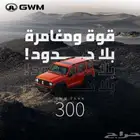 جريت وول تانك 300 فل كامل سعودي 2025 عروض حصريه
