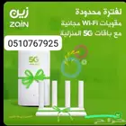 شركة زين 5Gانترنت مفتوح لا محدود