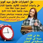 رسائل الماجستير والدكتوارة بحوث تخرج حل الواجبات اسايمنت