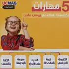 شعارنا اصنع عبقري حساب ذهني  Uc Mas
