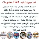 مطبعه تنفيذ كافه انواع المطبوعات