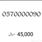 رقم مميز فخم للبيع