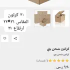 اصحاب المتاجر وغيرهم اللي محتاجة كراتين