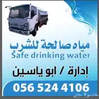 وايت مياه صالحه للشرب خدمه 24ساعه