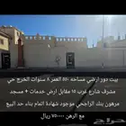 دور أرضي الخرج حي مشرف