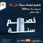 موبايلي 5G