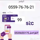 ارقام سوا STC مميزة بأقل الأسعار