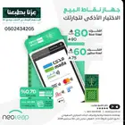 جهاز نقاط بيع الراجحي