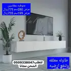 طاولات تلفزيون شحن مجانا عن طريق سمسا