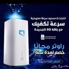 راوتر مجانا هدية من عروض موبايلي ال5