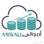 برنامج اموالي المحاسبي للفواتير الضريبيه