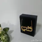 اجمل قلاده بالاسم قدمها لمن تحب أسعار منافسه بين الجميع