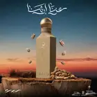 عطور من ابرهيم القرشي ومن الخميس الانوع الناقله في السوق