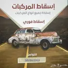 متوفر اسقاط جميع المركبات التالفه والدبابات والمعدات