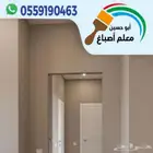 صباغ الدمام الخبر القطيف