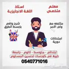 مدرس انجليزي