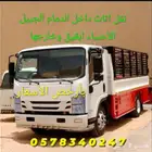 نقل عفش فك وتركيب داخل وخارج الشرقية