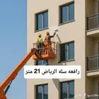 كرين 7 طن رافعه عمال كرين سله مان لفت سيزر لفت