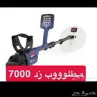 مطلوب زد 7000