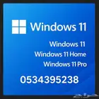 تفعيل ويندوز 11 بأنواعه