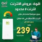 راوتر زين 5G فقط في الشهر239ريال سرعة مفتوحة
