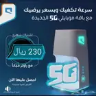 أقوي عروووض موبايلي في المملكة سرعة تكفيك مع راوتر مجانا
