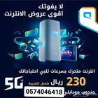 راوتر وشريحة موبايلي مجانا