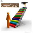 معلمة تأسيس ومتابعة سودانية