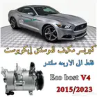 كمبريسر موستنق 4 سلندر ايكوبوست