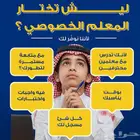 دروس خصوصية انجليزي ولغة عربية ورياضيات
