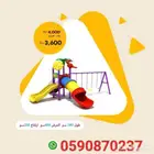 مراجيح العاب بلاستيك