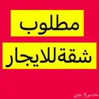 مطلب شقه للايجار
