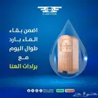 برادة ماء سبيل