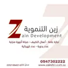 زين التنموية للتجارة والمقاولات
